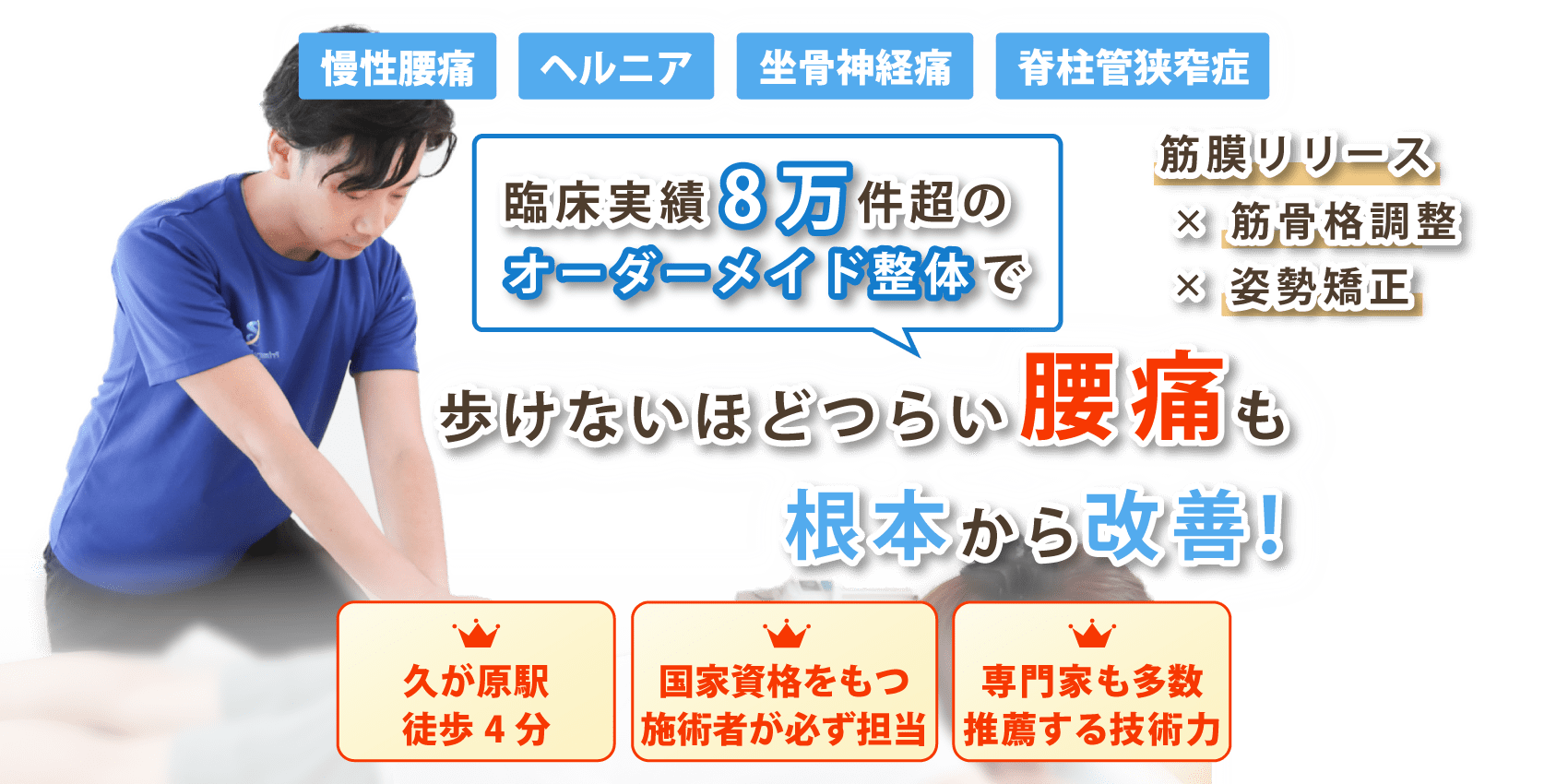 大田区で腰痛の改善ならPrimary Body Care